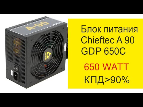 Блок питания Chieftec