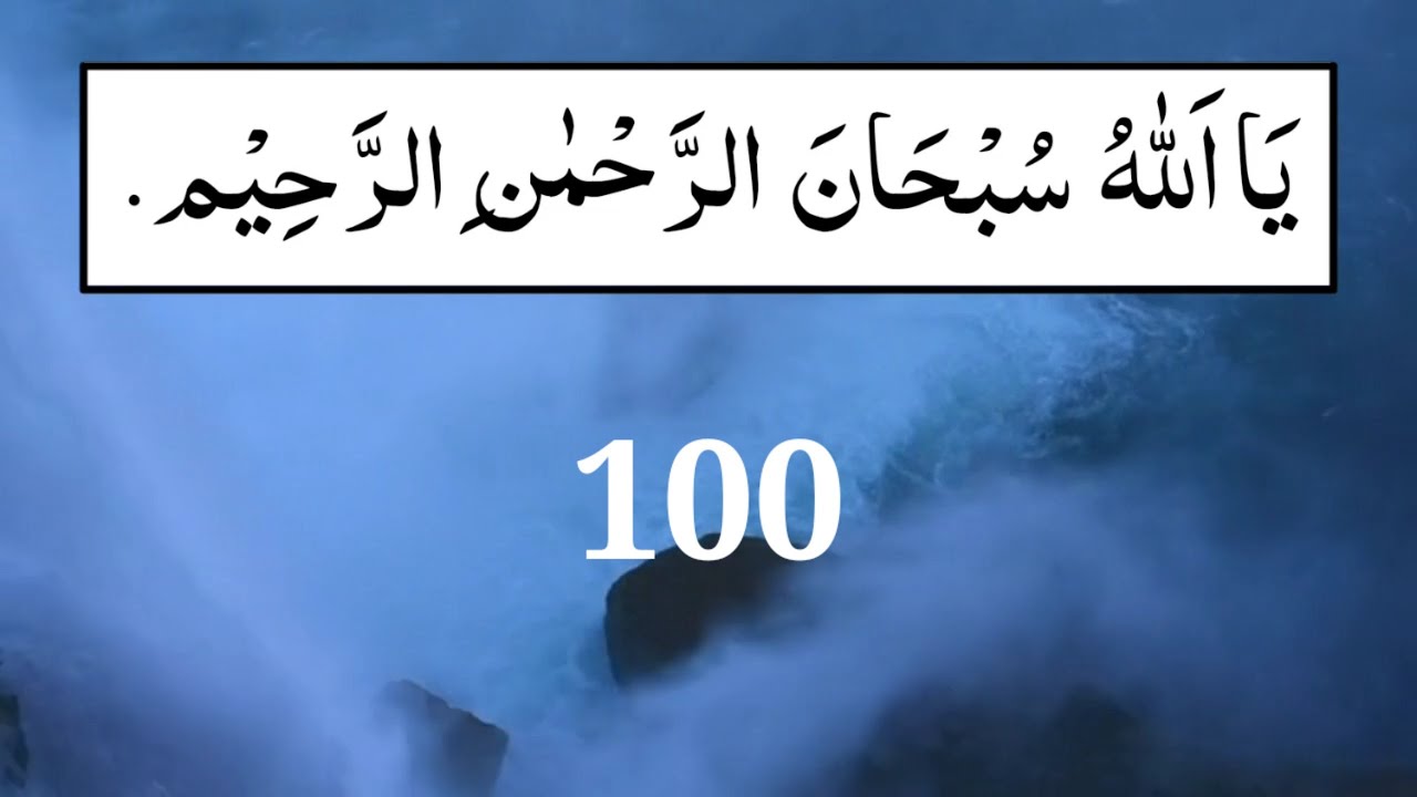Beautiful Adhkar Can Change Our Life | Ya Allahu, Rahman, Rahim ...