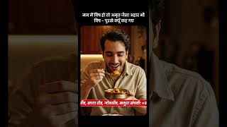 मन में विष हो तो अमृत जैसा अहार भी विष - पुरखे क्यूँ कह गए
