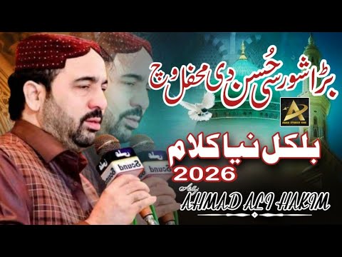 Bara Shor Se Hussan De Mehfil Wich || Ahmad Ali Hakim || New Qalam 2026 ||  Awan-Studio-Khb 