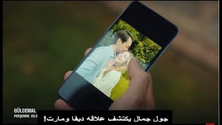 مسلسل جول جمال الحلقة7 إعلان 2 الرسمي مترجم للعربيه