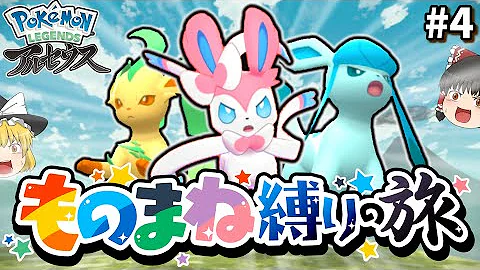 ポケモン ものまね 技