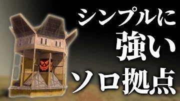 【初心者向け】早い・安い・固いを揃えたソロ拠点【rust】