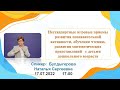 Вебинар "Нестандартные игровые приёмы в работе с детьми дошкольного возраста "