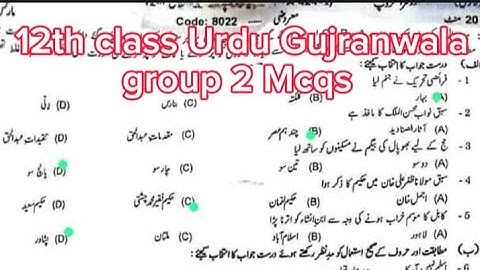 solved Mcqs 12th Urdu Gujranwala board group 2  paper 2024 2nd year urdu evening paper 2024