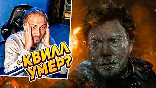 НЕТ! КВИЛЛ УМЕР!? | Зубарев смотрит Стражи Галактики 3