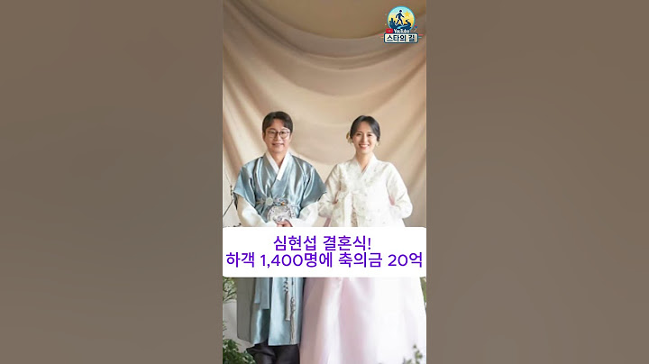 심현섭 결혼식! 하객 1,400명에 축의금 20억… 심현섭 결혼식에 몰린 하객, 축의금 규모에 입이 떡! #심현섭 #심현섭결혼식 #연예인결혼식 #축의금20억 #하객1400명
