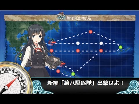 艦これ二期 新編 第八駆逐隊 出撃せよ Youtube