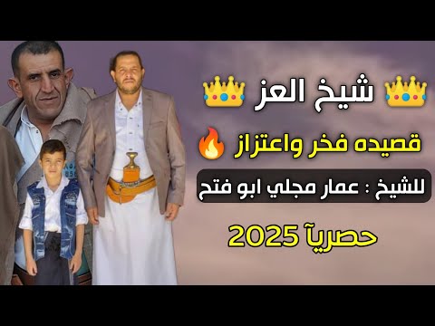 شيخ العز فخر واعتزاز مهداه للشيخ عمار عبدالله احمد مجلي ابو فتح كلمات ابو حسين محمد السوادي