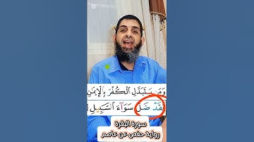 (٤٩)- كيف نقرأ القرءان للمبتدئين #اكسبلور #تصحيح_التلاوة #تجويد #تيك_توك #التجويد_الميسر