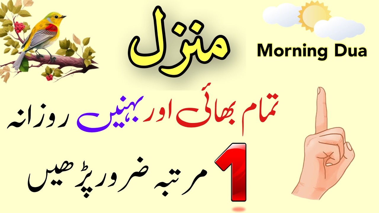 🔴Manzil Dua || For Rizq || for health || For All problems
