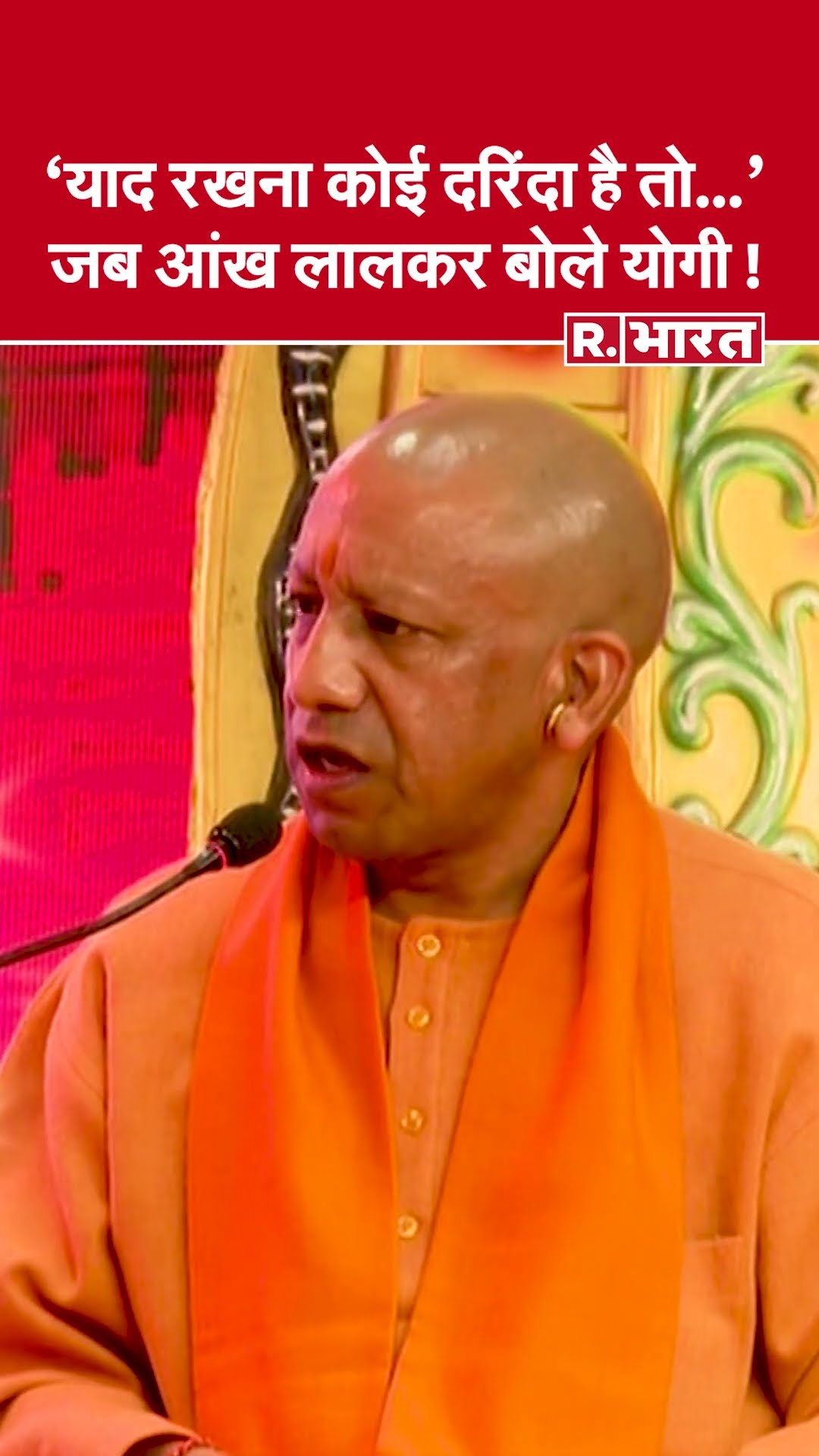 महाकुंभ महासम्मेलन 2025: 'याद रखना अगर कोई दरिंदा है तो ... ' जब आंखें लाल कर बोले CM YOGI!