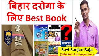 Bihar Daroga ke liye Best Booklist |Bihar SI best book #daroga #biharsi #book