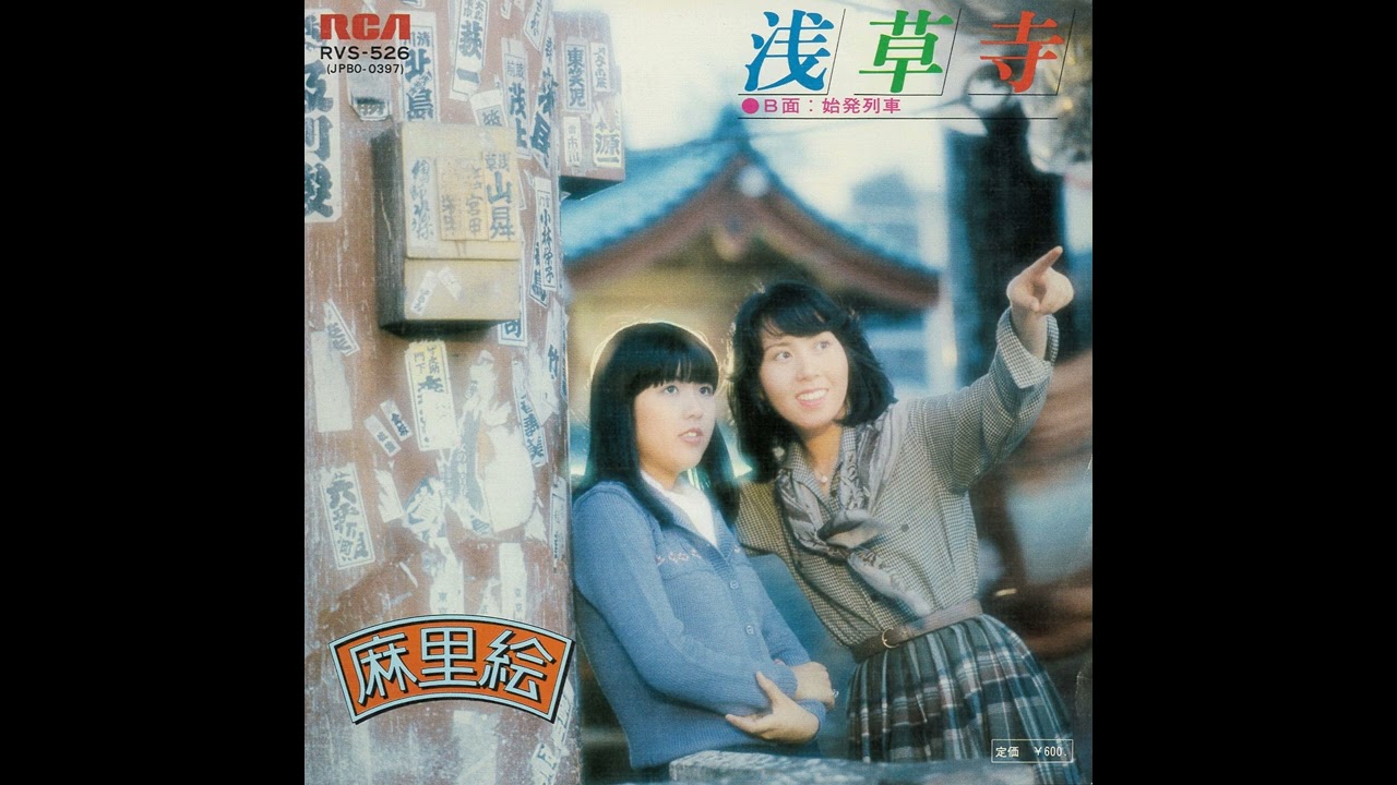 麻里絵「浅草寺」[1977]