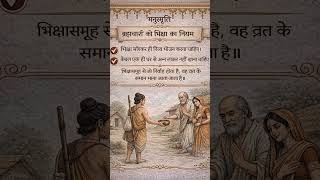 भकष कय वरत क समन मन गई? मनसमत