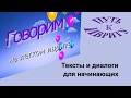 Тексты и диалоги на иврите для начинающих / Упражнение 1