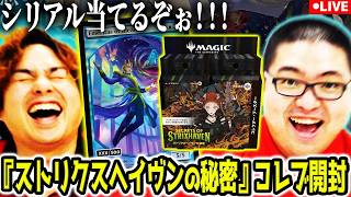【#MTG】欲しいカードが多すぎる！！コレクターブースター剥くぞおおおおおおお！！！【ストリクスヘイヴンの秘密】