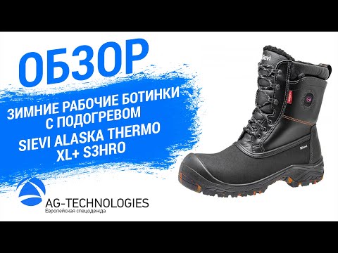Зимние рабочие ботинки Sievi Alaska Thermo XL + S3HRO  Обзор