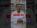 薬剤師が教える瘦せる漢方薬🥼