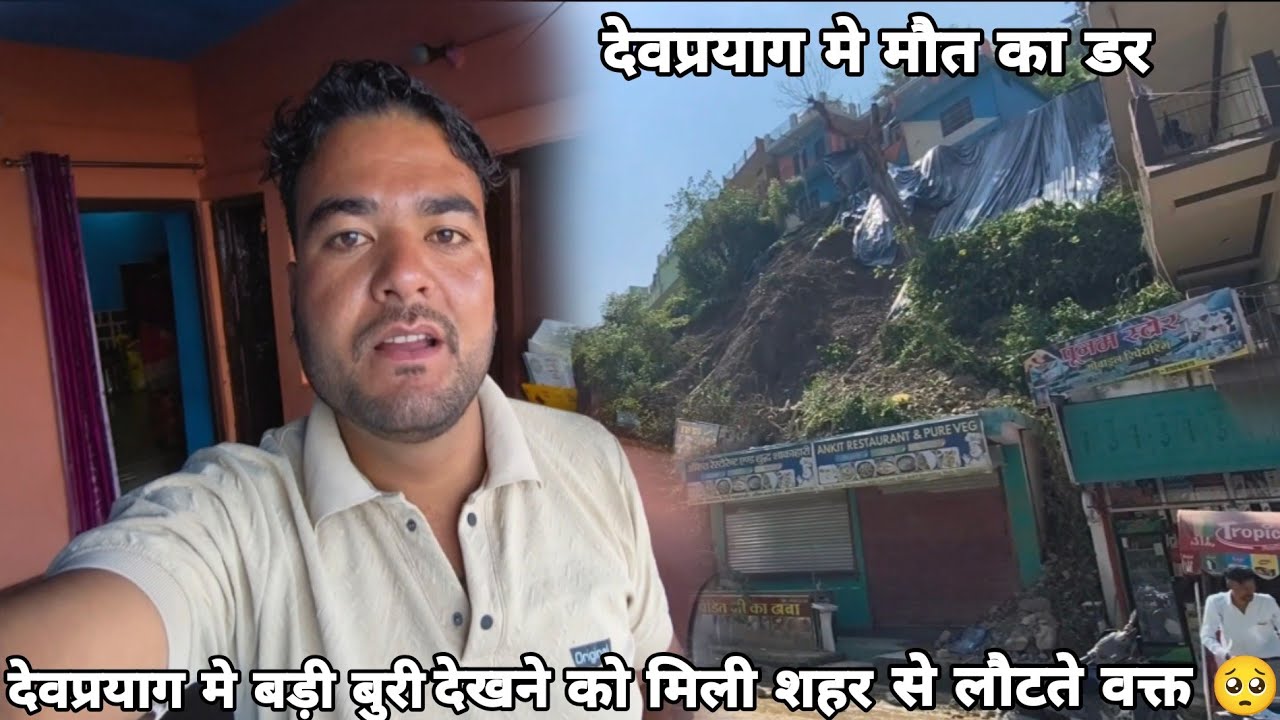 शहर से गाँव का सफर बिलकुल बेकार देवप्रयाग पुरे मकान टूट गए 🥺 | Rishikesh to Chandrbdni 