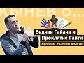 Кынев о... Бедная Гайана и проклятие Гаити. №7. 14.04.20.