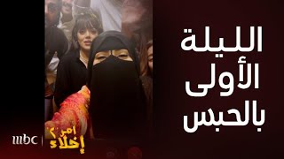 مسلسل أمر إخلاء 2 | حلقة 13 | اللي سوته جوري من داخل الحبس لا يصدق