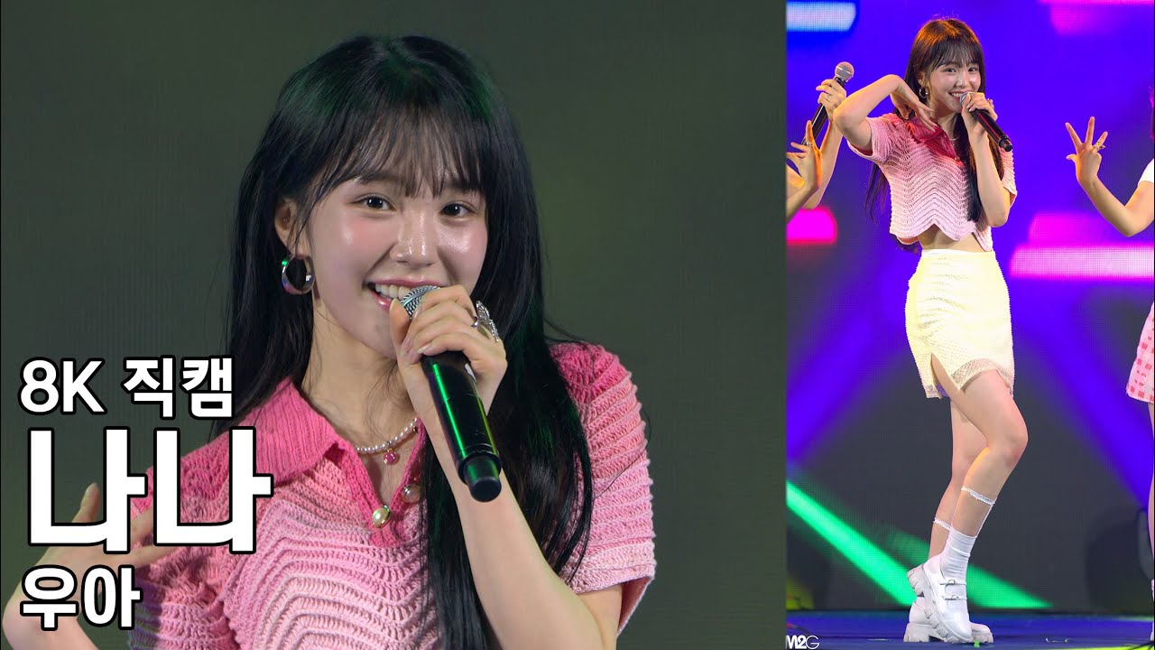 우아 나나 ( 별 따러가자 ) 화성 뱃놀이 축제 직캠 Wooah Nana Fancam 230609
