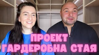 ПРАВИМ СИ ГАРДЕРОБНА СТАЯ, РЕМОНТ, ЖИВОТ В АНГЛИЯ,Elly's Vlogs