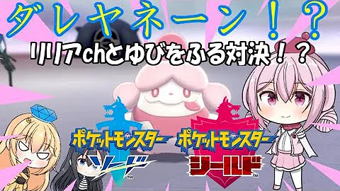 ポケモン剣盾 カビゴンパワー全開 リスナーさんと楽しむゆびをふる合戦 2 ゆっくり実況 Mp3