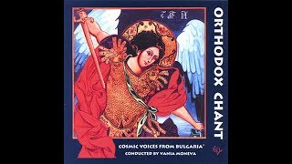 ⁣Orthodox Christian Chant- Cosmic Voices From Bulgaria