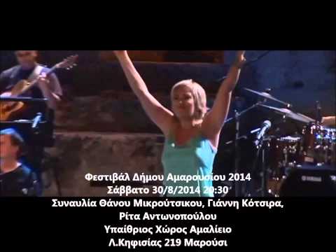 Φεστιβάλ Δήμου Αμαρουσίου