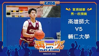 114UBA Single Game Highlights ▌National Kaohsiung Normal University vs. Fu Jen Catholic Universit...