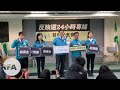 台灣賄選以招待旅遊賭博方式進行　民進黨設24小時舉報熱線