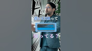 盛り過ぎ都市伝説「USBの見分け方」 #it業界 #it用語