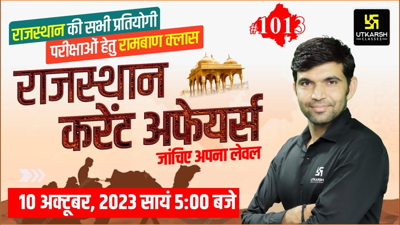 Rajasthan Current Affairs 2023 (1013)| Current Affairs Today | For ...
