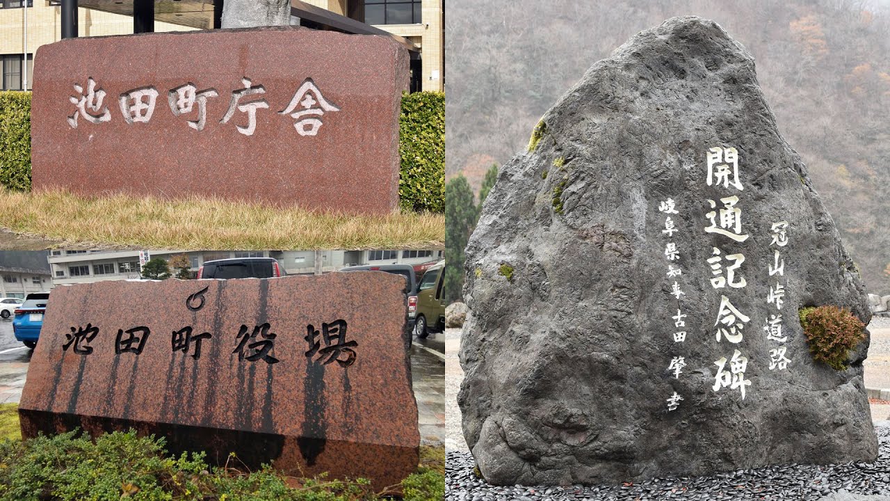 岐阜ー福井間に新ルート　冠山峠道路を走ってみた　池田町役場から池田町役場まで