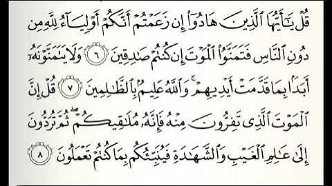 تلاوات مختارة سورة الجمعة القارئ عبدالله القرعاوي