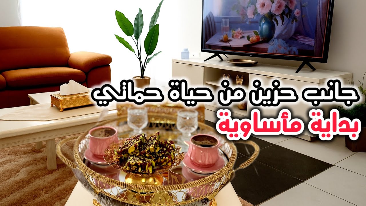 بداية مأساوية لحياة حماتي💔جانب حزين😭أول مرة بتحكي كيف فقدت ابنها الاول⁉️كان أول فرحتا….بس مات فجأة