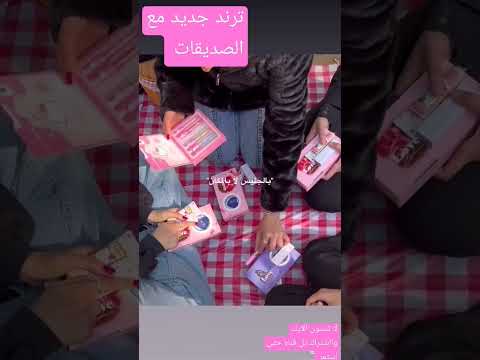 احلى ترند مع الصديقات ترند جديد جربو كلش حلو اكسبلور روتيني اليومي  افكار