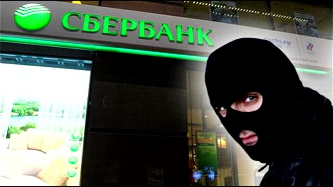 Мошенники сбербанка фото