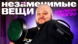 Самые ЛУЧШИЕ и НЕЗАМЕНИМЫЕ вещи у меня дома в Китае.