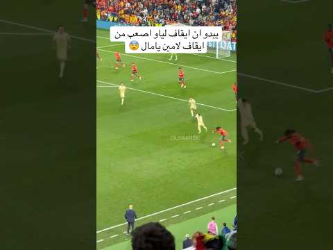 يبدو ان ايقاف لياو اصعب من ايقاف لامين يامال