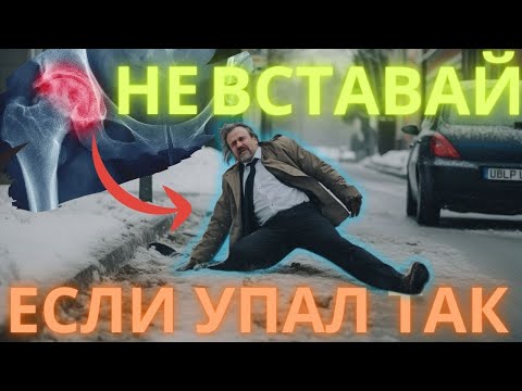 НЕ В ТРАВМПУНКТ! Как распознать у себя травму, которую получил при падении? БЛОГ Врача #травматолог