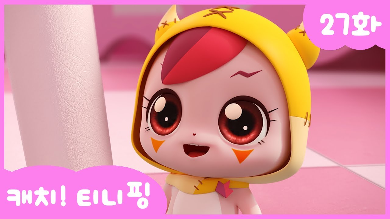 [캐치티니핑] 27화 본편｜장난이 제일 좋아! 💘 - YouTube