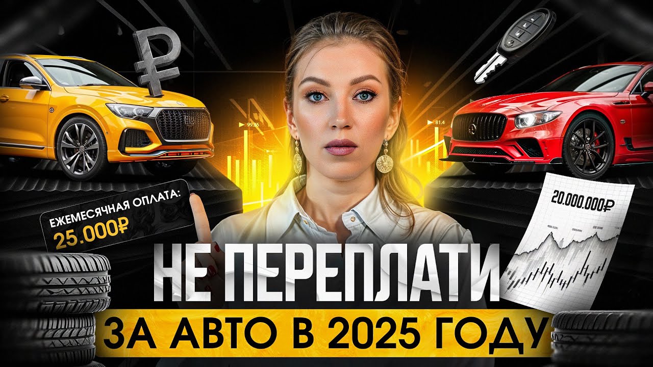 КРЕДИТ или ЛИЗИНГ в 2025 году. Где выгода и как не попасть В ЛОВУШКУ?
