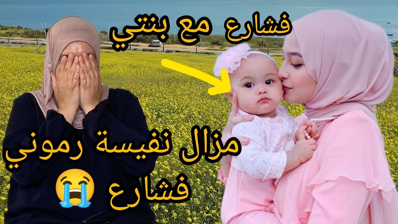 معرفتش باش نبدا قصتي لي فيها بزاف ديال المفجأت 