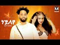 Kibrom Birhane Haylaye ሃይላየ New Tigrigna Music 2025 Official Video