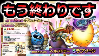 【ドラクエタクト】開花前線第2弾について