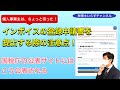 インボイスの登録申請書を提出する際の注意点！国税庁の公表サイトにはこう公表される