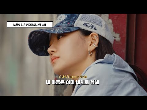 🌙 그때 그 따스함, 혹시 너였던 걸까? | KISS OF LIFE (키스오브라이프) - Was It You [가사해석/lyrics]